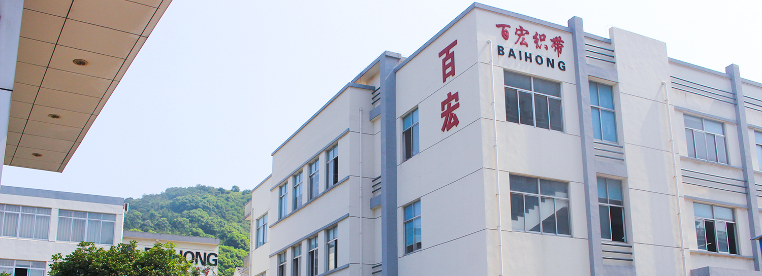 Jiangyin City Baihong Weaving Band Co.、Ltd